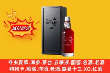 南充市嘉陵名酒回收50年山崎.jpg