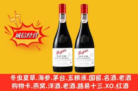 南充市嘉陵鉴定高价回收奔富洋酒