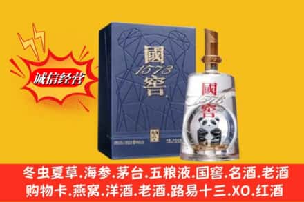 南充市嘉陵鉴定高价回收国窖1573