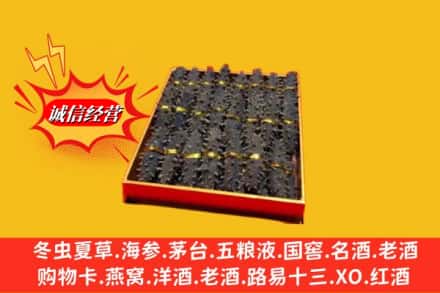 南充市嘉陵烟酒回收海参