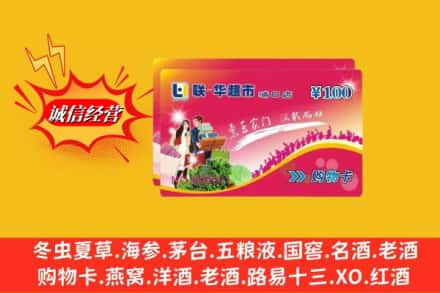 南充市嘉陵回收商超卡